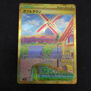 ボウルタウン|ポケモン