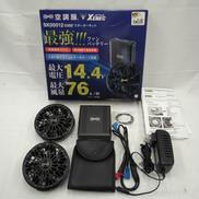 空調服スターターキット|空調服