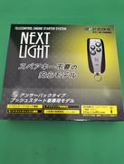 エンジンスターター|サーキットデザイン