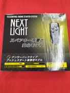 エンジンスターター|サーキットデザイン