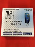 エンジンスターター|サーキットデザイン