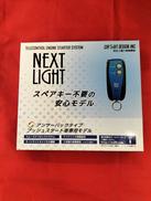 エンジンスターター|サーキットデザイン