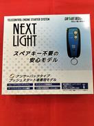 エンジンスターター|サーキットデザイン