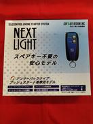 エンジンスターター|サーキットデザイン