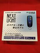 エンジンスターター|サーキットデザイン