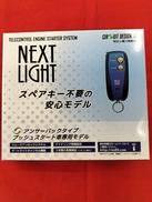 エンジンスターター|サーキットデザイン