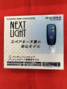 エンジンスターター|サーキットデザイン