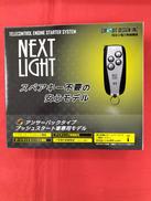 エンジンスターター|サーキットデザイン