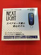 エンジンスターター|サーキットデザイン