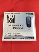 エンジンスターター|サーキットデザイン