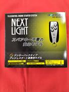 エンジンスターター|サーキットデザイン