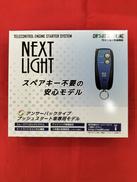 エンジンスターター|サーキットデザイン