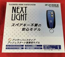 エンジンスターター|サーキットデザイン