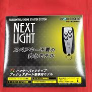 エンジンスターター|サーキットデザイン