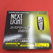 エンジンスターター|サーキットデザイン