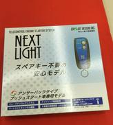 エンジンスターター|サーキットデザイン
