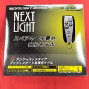 エンジンスターター|サーキットデザイン