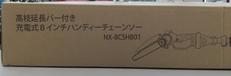 未開封　未使用　充電式ハンディチェーンソー|カイホウ