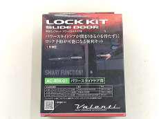 パワースライドドア用予約ロックキット|VALENTI