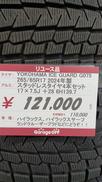 タイヤセット|YOKOHAMA