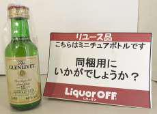 グレンリベット 12年|The Glenlivet