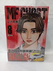 MF GHOST 第8巻 限定版