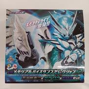 DXメモリアルバイスタンプセレクション02|BANDAI