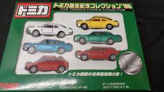 トミカ誕生記念コレクション98|トミー