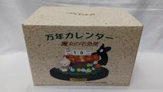 ジブリがいっぱい万年カレンダー|ジブリ