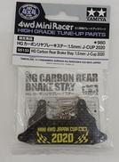 カーボンリヤブレーキステー 1.5MM J-CUP 2020|TAMIYA