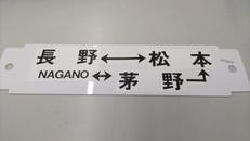 サボ|JR東日本