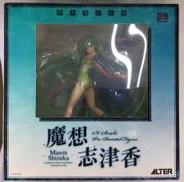 魔想志津香|ALTER