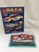 国産名車コレクション|アシェット