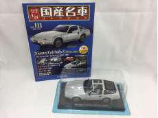 国産名車コレクション|アシェット