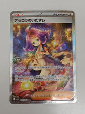 アセロラのいたずら|ポケモン