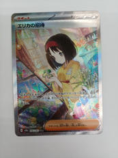 エリカの招待|ポケモン