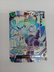 パラレル）牛肉バースト|BANDAI