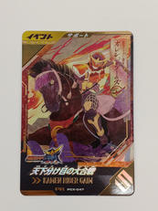 天下分け目の大合戦|BANDAI