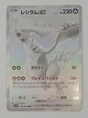 レシラムEX|ポケモン