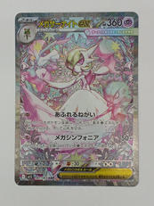 メガサーナイトＥＸ|ポケモン