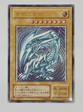 青眼の白龍|KONAMI