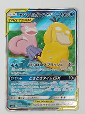ヤドン＆コダックＧＸ|ポケモン