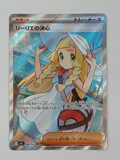 リーリエの決心|ポケモン