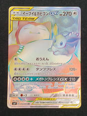 イーブイ＆カビゴンGX|ポケモン