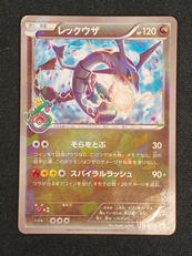 レックウザ|ポケモン
