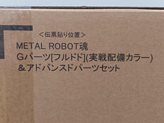 Gパーツ[フルドド](実戦配備カラー)＆アドバンスドパーツセ|BANDAI