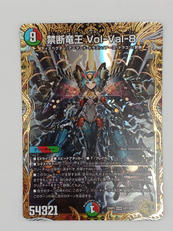 禁断竜王　VOL-VAL-8|タカラトミー