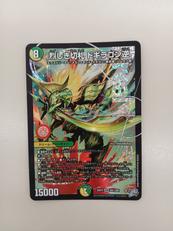 烈しき切札　ドギラゴン逆|タカラトミー