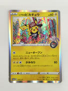 シブヤのピカチュウ|ポケモン