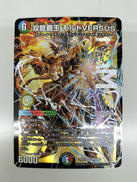 双龍覇王　モルトＶＥＲＳＵＳ|タカラトミー